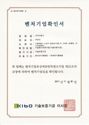 イジェンゴベンチャー企業確認書、従来のUIモド年齢化